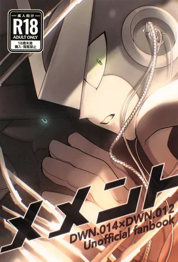 (TOKYO FES Jan.2025) [Makamokomoko (Itasazame)] Memento (Megaman) manga cover