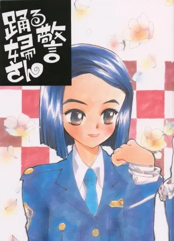 [Miyako Harumi] Odoru Fukei-san manga cover