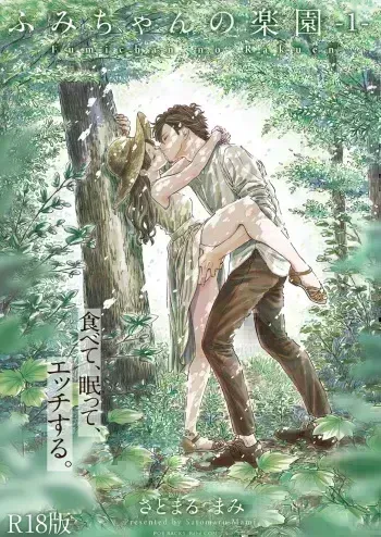 Fumi-chan’s Paradise – Volume 1 manga cover