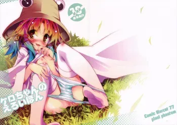 (C77) [Pixel Phantom (Kamiya Yuu)] Kero-Chan no Eroi Hon (Touhou Project) manga cover