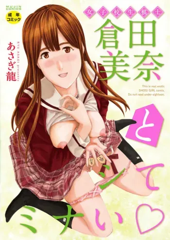 [Asagi Ryu] Joshikousei Kishi Kurata Mina to Shite Mitai [Digital] manga cover