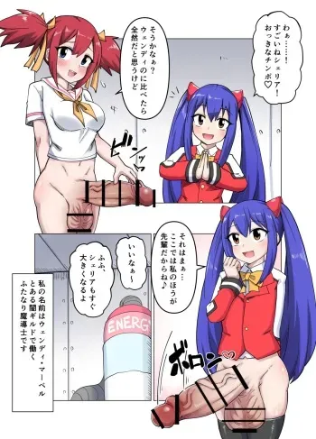 [Pechimaru] Wendy to Sherria no Kyokon Futanari Koshi Heko Onanie (Fairy Tail) manga cover