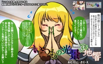 [Omukaiza] Itsumo no Koukei Season 3.5 manga cover
