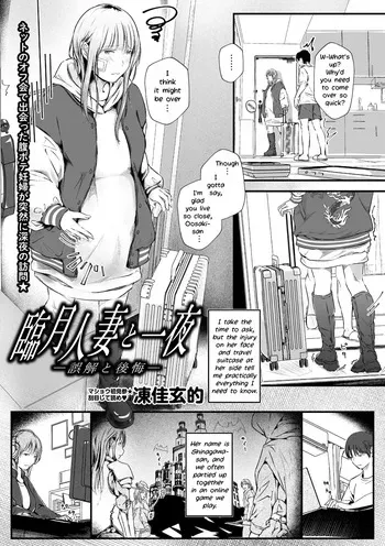 [Touka Genteki] Ringetsu Hitozuma to Ichiya -Gokai to Koukai- | One Night with a Full Term Pregnant Wife -Misunderstanding and Regret- (COMIC 2025-12) [English] [Digital] [LoeQualityTranslations] manga cover