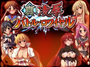 [Dieselmine] Shin! Ryoujoku Battle Royale manga cover