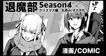 [Fan no Hitori] Taimabu S4 Christmas Hen manga cover