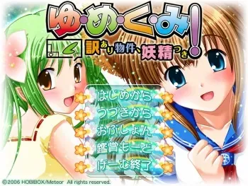 [Meteor] Yu･Me･Ku･Mi ! ～ Wakeari Bukken, Yousei Tsuki ～ manga cover