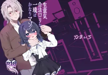 Namaiki Gouhou Loli Ichiru wa Kanari Maso manga cover
