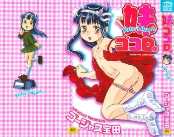 [Gorgeous Takarada] Imouto Gokoro. - Sister's Heart. [English] [SaHa] manga cover