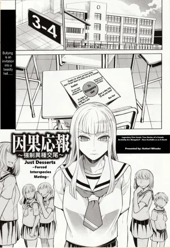 Just Desserts ~Forced Interspecies Mating~ manga cover