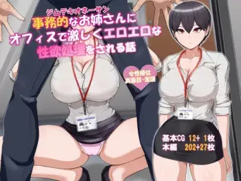 [Kariobana] Jimu-teki Onee-san manga cover