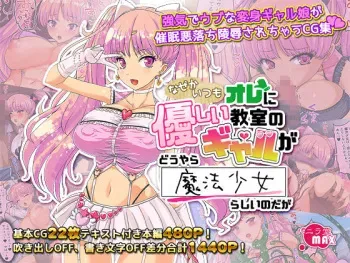 [Vanilla-dou MAX (Tachibana)] Nazeka Itsumo Ore ni Yasashii Kyoushitsu no Gal ga Douyara Mahou Shoujo rashii no daga manga cover