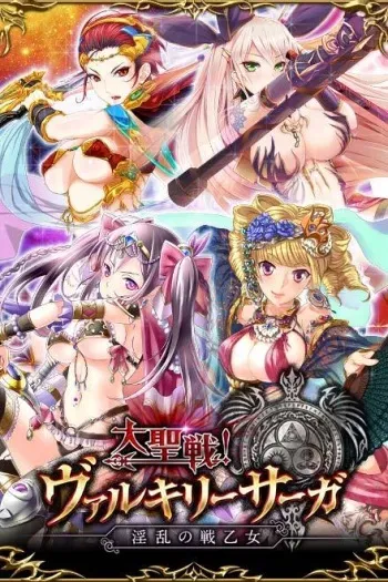 [DMM.com] Dai Seisen! Valkyrie Saga ~ Inran no Ikusa Otome ~ (Anim Event 2/2) manga cover