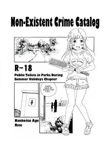 (C92) [Nankotsu Age Rice (kyo1)] Hijitsuzai Hanzai Mokuroku Natsuyasumi no Kouen Koushuu Benjo Hen | Non-Existent Crime Catalog: Public Toilets in Parks During Summer Holidays Chapter [English] manga cover