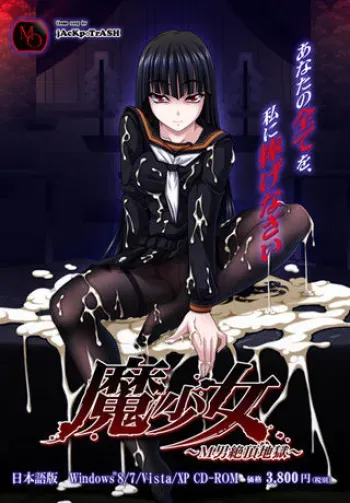 [M-O] Ma Shoujo ~M-Otoko Zecchou Jigoku~ manga cover