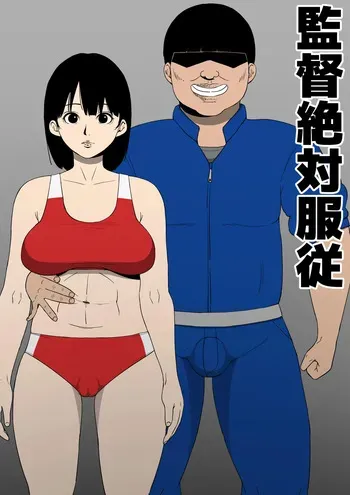 [Doujin Mukashibanashi] Kantoku Zettai Fukujuu | 감독절대복종 [Korean] manga cover