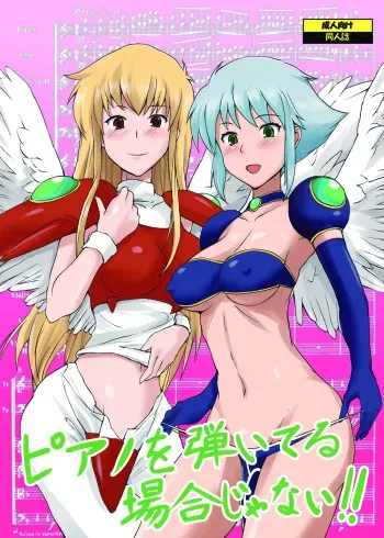 (C79) [Jack Dou (Jack)] Piano o Hiiteru Baai janai (Violinist of Hameln) manga cover