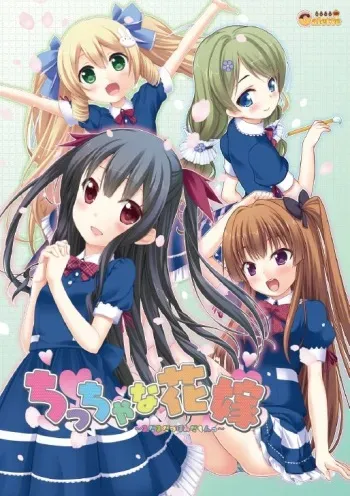 [Galette] Chiccha na Hanayome ~Mada Mada Tsubomi da mon~ manga cover