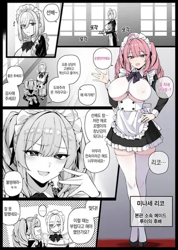 [Liyoosa] 도련님에게 뒷담을 들켜 벌을 받는 건방진 후배 메이드 씨 EP12 manga cover