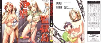 [Uziga Waita] Ingyaku Kangoku Tou | Prison Island [English] =LWB= manga cover
