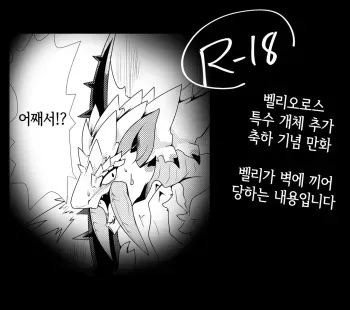 [Feruta] Barioth stuck in wall manga | 벨리오로스 벽에 끼인 만화 (Monster Hunter) [Korean] [Uncensored] manga cover