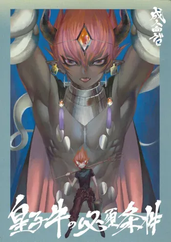 Ouji Ushi no Hissu Jouken manga cover