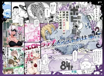 [Nyuu Koubou (Keibou)] Ero Trap Maint no Oshigoto EX 2 ~Fukurikousei ga Yosugite, Ero Trap to wa Mukankei na Tokoro de Yaretemo Ii yo ne~ [Korean] manga cover