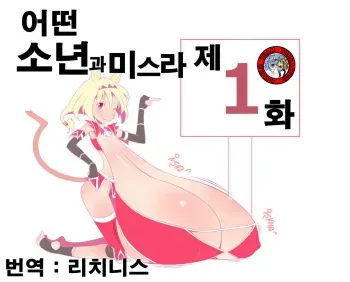 [Jagausa] Toaru Seinen to Mithra Ch. 1 (Final Fantasy XI) [Korean] manga cover