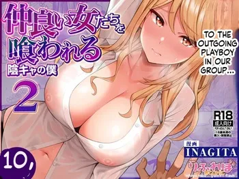 [RefRevo Comic (INAGITA)] Onaji Group no YouCha Yarichin ni Nakaii Onna-tachi o Kuwareru InCha no Boku 2 manga cover