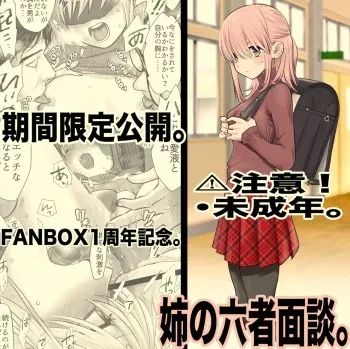 [牛脂ラード]【期間限定】姉の六者面談 manga cover