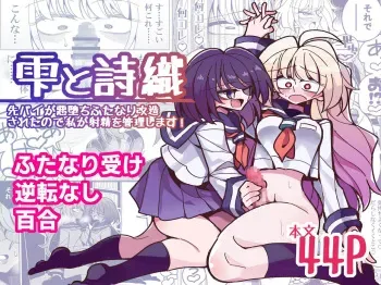 Shizuku to Shiori If -5-ka de Oboeru! Futanari Onanie no Susume | Shizuku & Shiori ~It's Up to Me To Service Futanari-modified Senpai!~ manga cover