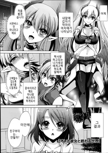 [Shinonome Ryu] Ore to Kanojo to Owaru Sekai Ch. 2 [Korean] manga cover