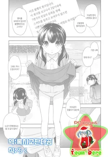 [Ueda Yuu] Shiawase ni naru Houhou (COMIC LO 2016-12) [Korean] [Team Dere] [Digital] manga cover