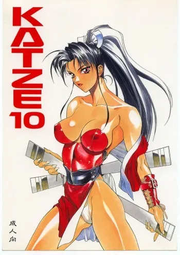 [Moriman Sho-Ten (Various)] KATZE 10 (Various) manga cover