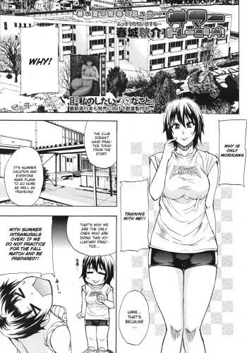 [Shunjou Shuusuke] Summer Training! (Nee, Mou Sukoshi Dake...) [English] [CGRascal] manga cover