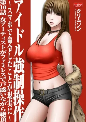 [Crimson] Virgin Idol [Episode 10] [English] {Kizlan} manga cover