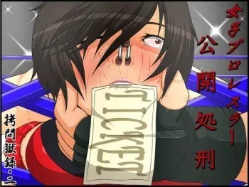 [Berugamotto] Goumon Gokuroku ・2 Joshi Pro Wrestler Koukai Shokei (Rumble Roses) manga cover