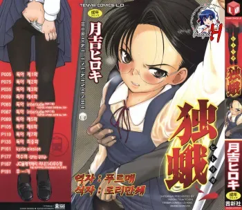 [Tsukiyoshi Hiroki] Hitoriga [Korean] [Project H] manga cover