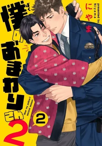 [Niyama] Ore no Omawari-san 2 2 [Digital] manga cover