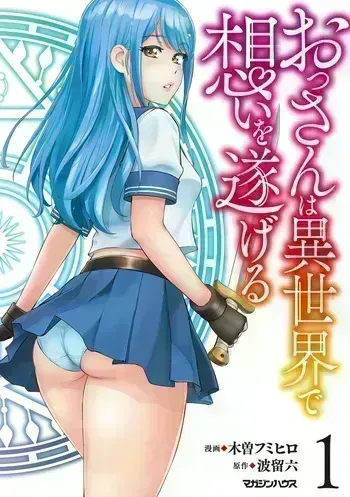 Ossan Ha Isekai De Omoi Wo Togeru v01 manga cover