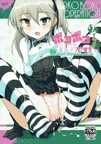 (SC2016 Autumn) [Hisagoya (Momio)] BOKO BOKO OPERATION 2 (Girls und Panzer) manga cover