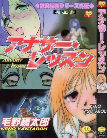 Another Lesson Ch. 1-8 manga cover