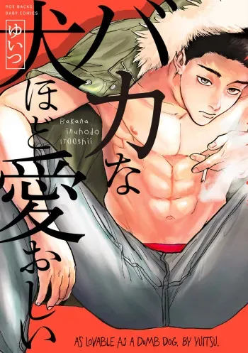 Baka na Inuhodo Itooshii | As Lovable as a Dumb Dog. By Yuitsu. manga cover