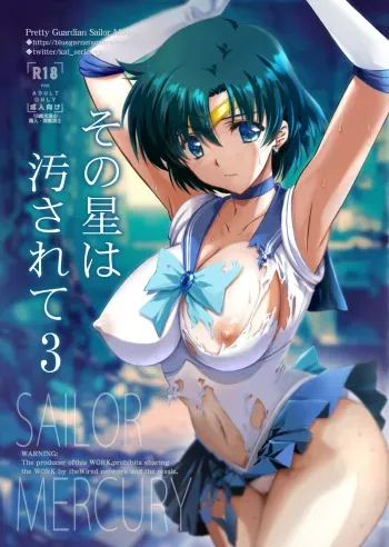 Sono Hoshi wa Yogosarete 3 manga cover