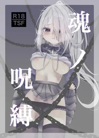 (C105) [Silver Snow (Shirayuki)] Tamashii no Jubaku | Soul Bind [English] [GTF] manga cover