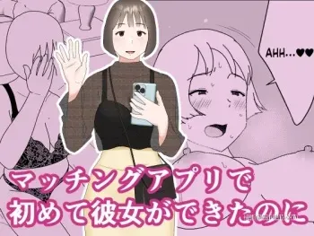I met my first girlfriend through a dating app manga cover