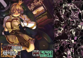 (C82) [Xration (mil)] Hime Kishi Tame 2 | 여기사 테이밍 2 (Ragnarok Online) [Korean] [미쿠다요] manga cover