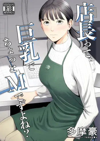 The Boss Has Big Breasts And Is A Bit of A Masochist, Right? 1 -- Tenchou tte, Kyonyuu de Chotto M desu yo ne? manga cover