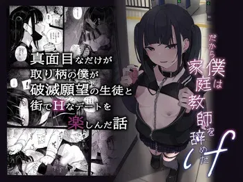 (Kindatsu) Majime na dake ga Torie no Boku ga Hametsu Ganbou no Seito to Machi de Ecchi na Date wo Tanoshinda Hanashi ~Dakara Boku wa Katei Kyoushi o Yameta If~ manga cover