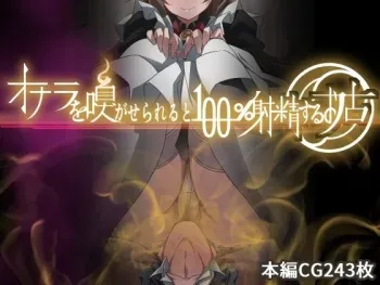 [Kaori no Chikara (Kaze no Koe)] Onara o Kagaserareru to 100% Shasei Suru Omise | 방귀를 뀌면 100% 사정하는 가게 [Korean] manga cover